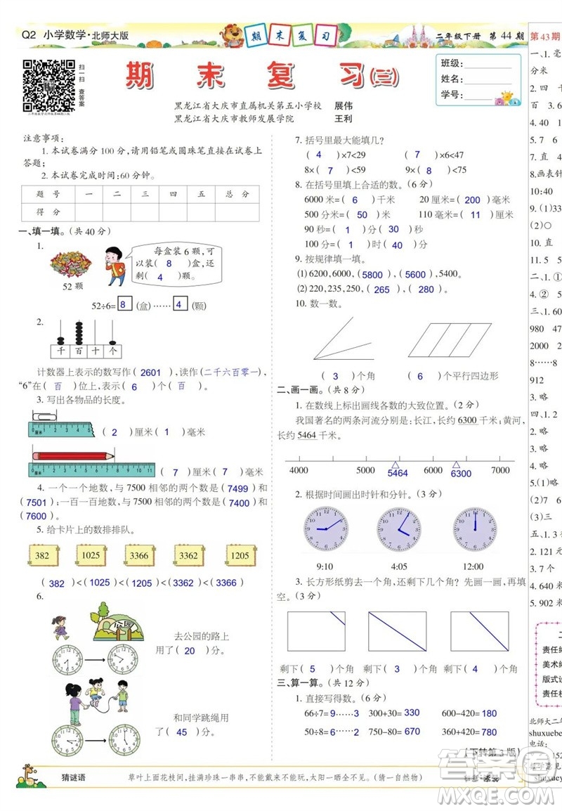 2023年春少年智力開發(fā)報二年級數(shù)學下冊北師大版第43-46期答案