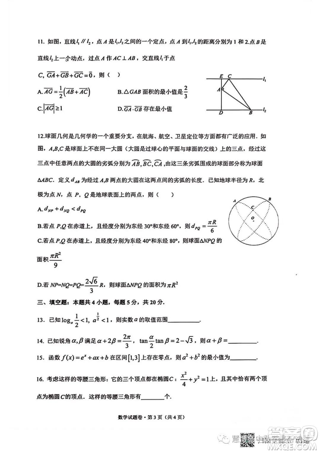 2023屆浙江省四校聯(lián)盟高考模擬數(shù)學(xué)試卷答案