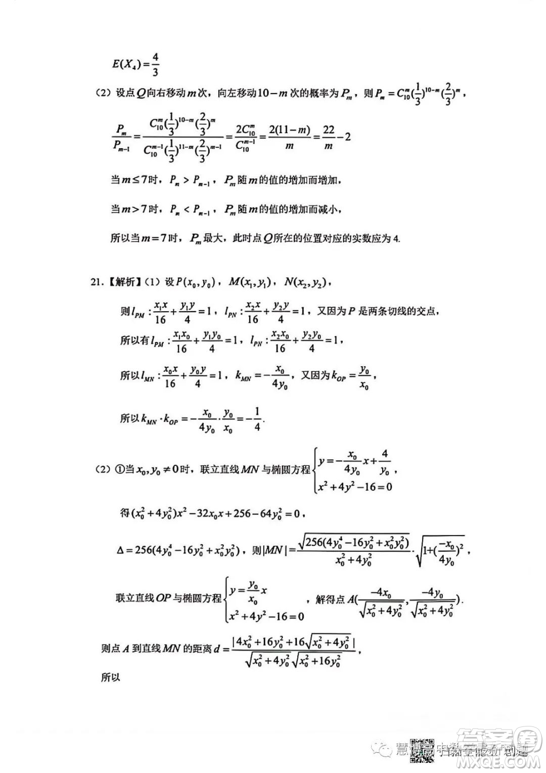 2023屆浙江省四校聯(lián)盟高考模擬數(shù)學(xué)試卷答案