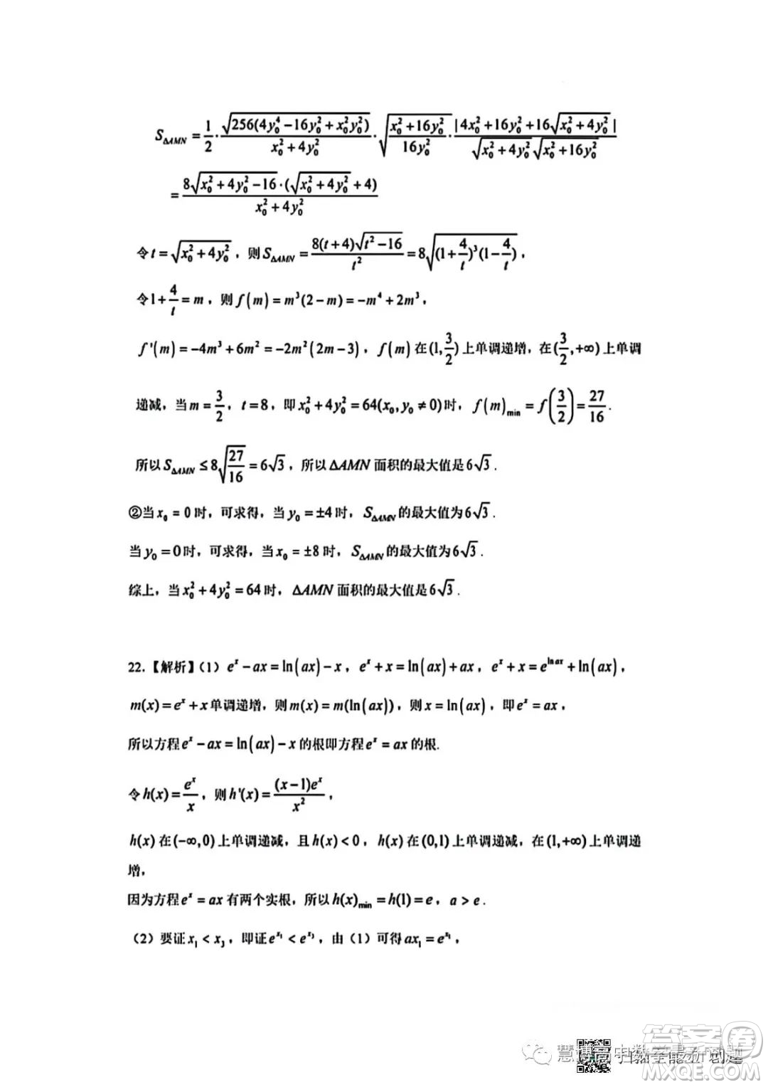 2023屆浙江省四校聯(lián)盟高考模擬數(shù)學(xué)試卷答案