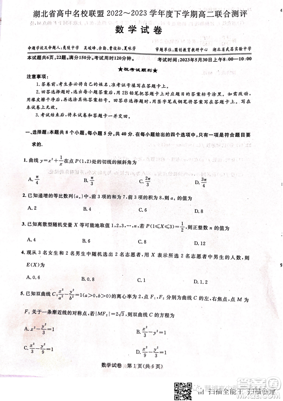 湖北高中名校聯(lián)盟2022-2023學年高二下學期5月聯(lián)合測評數(shù)學試卷答案