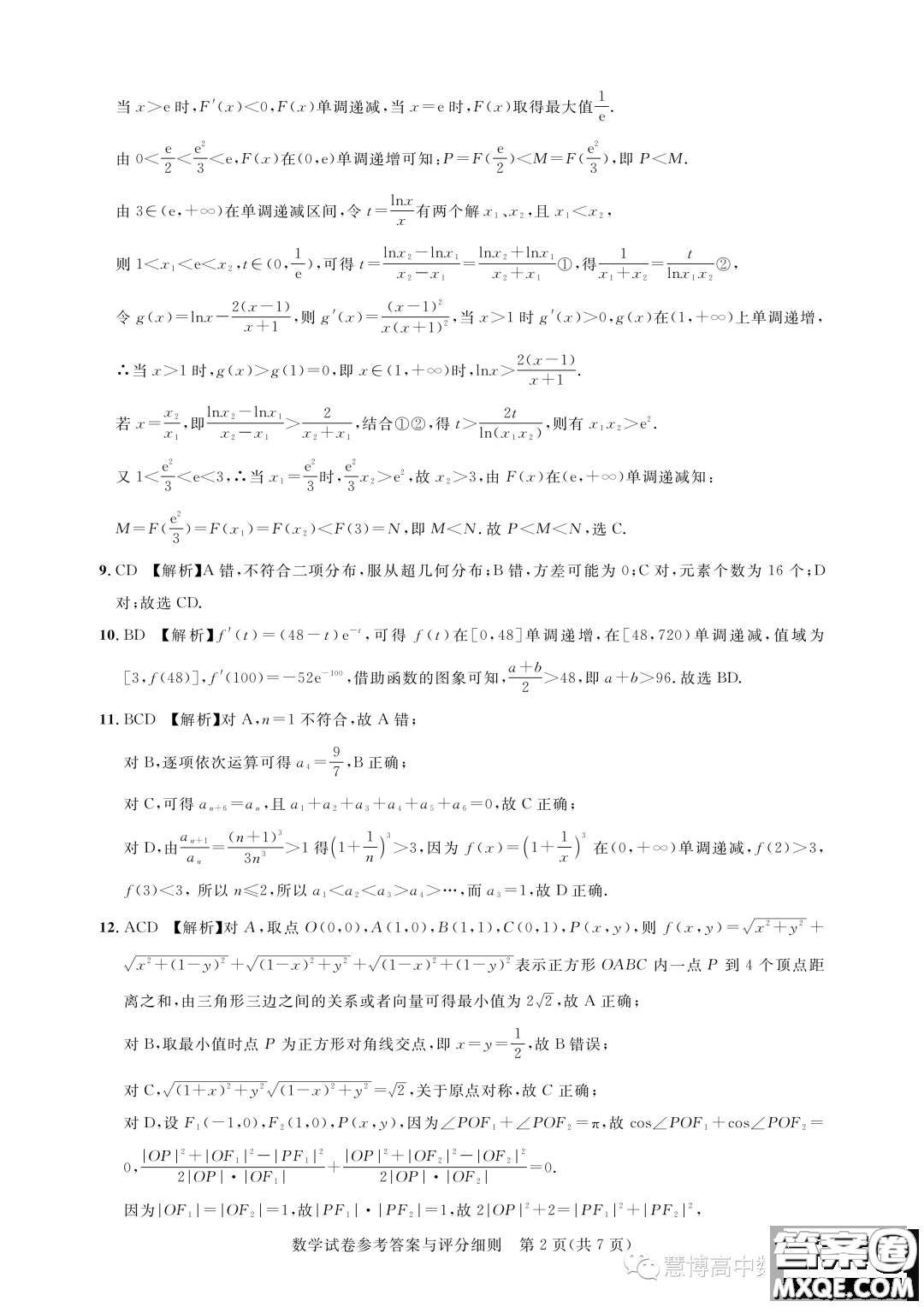 湖北高中名校聯(lián)盟2022-2023學年高二下學期5月聯(lián)合測評數(shù)學試卷答案