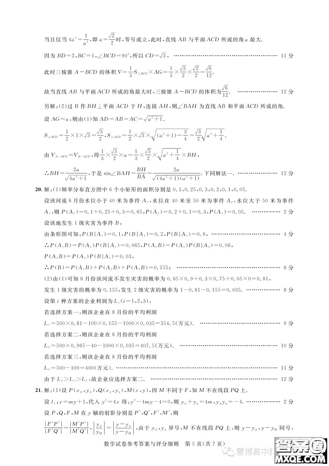 湖北高中名校聯(lián)盟2022-2023學年高二下學期5月聯(lián)合測評數(shù)學試卷答案