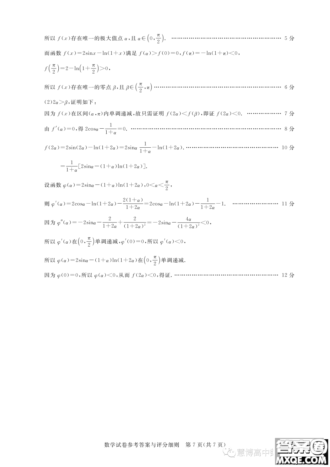 湖北高中名校聯(lián)盟2022-2023學年高二下學期5月聯(lián)合測評數(shù)學試卷答案