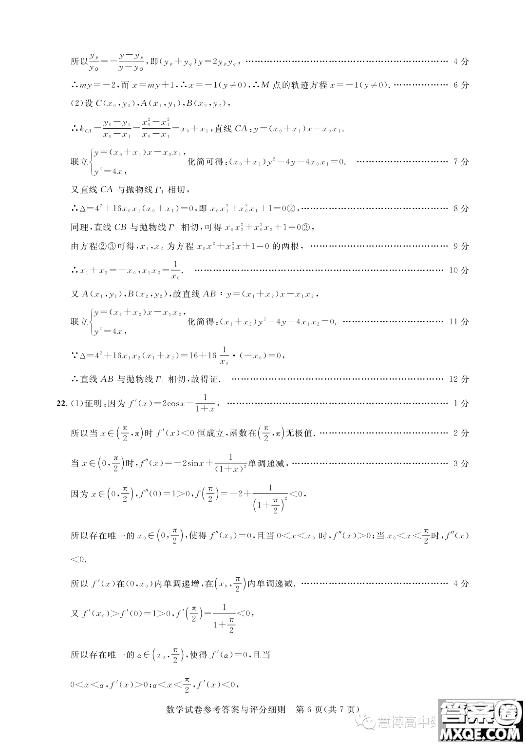 湖北高中名校聯(lián)盟2022-2023學年高二下學期5月聯(lián)合測評數(shù)學試卷答案