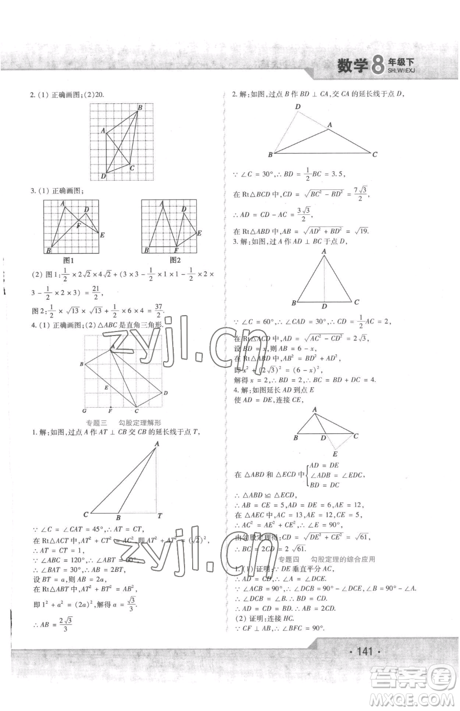 北方婦女兒童出版社2023精析巧練課時達標八年級下冊數(shù)學人教版參考答案