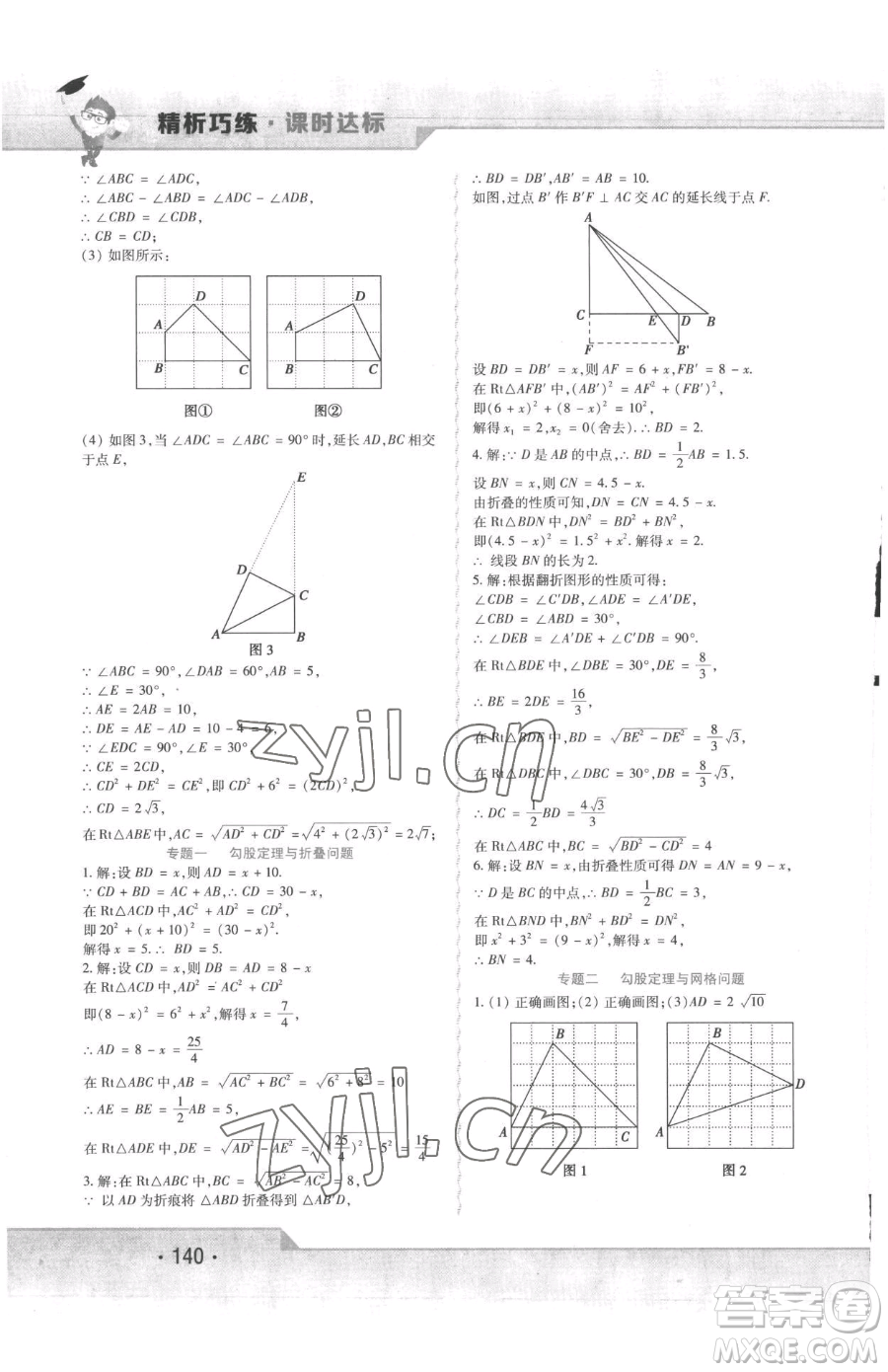 北方婦女兒童出版社2023精析巧練課時達標八年級下冊數(shù)學人教版參考答案