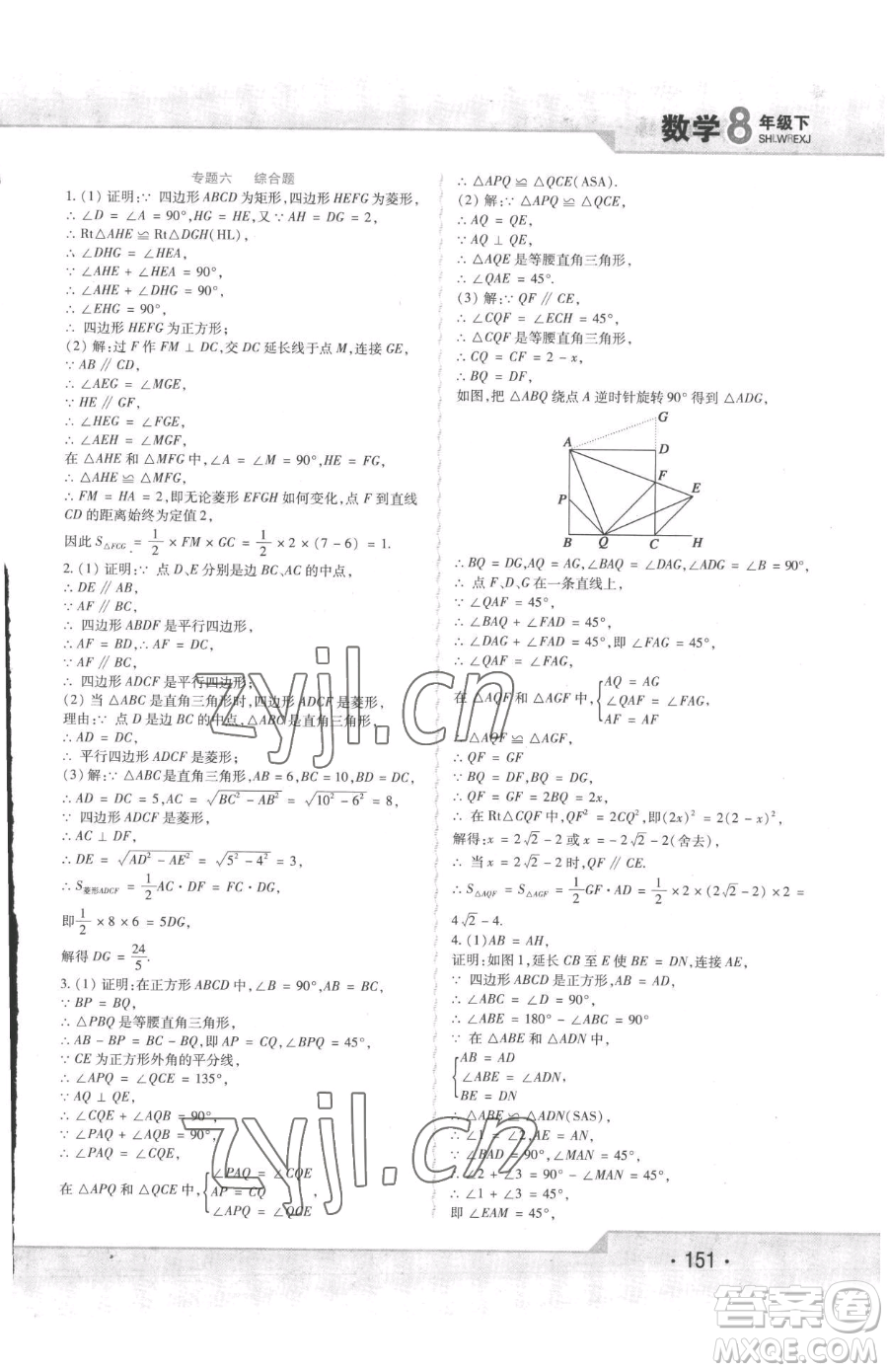 北方婦女兒童出版社2023精析巧練課時達標八年級下冊數(shù)學人教版參考答案