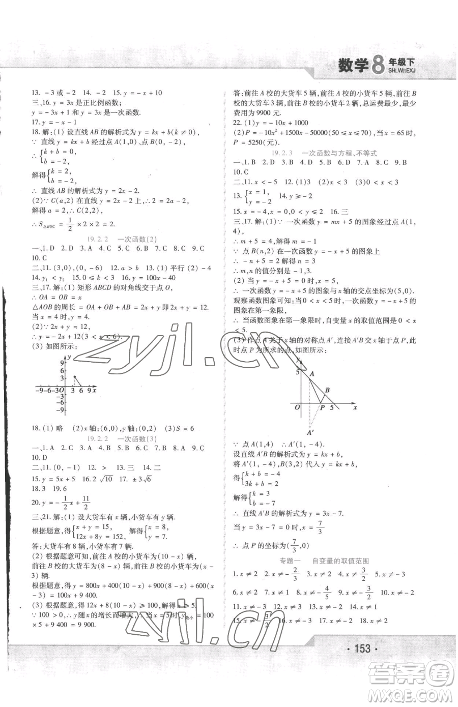 北方婦女兒童出版社2023精析巧練課時達標八年級下冊數(shù)學人教版參考答案