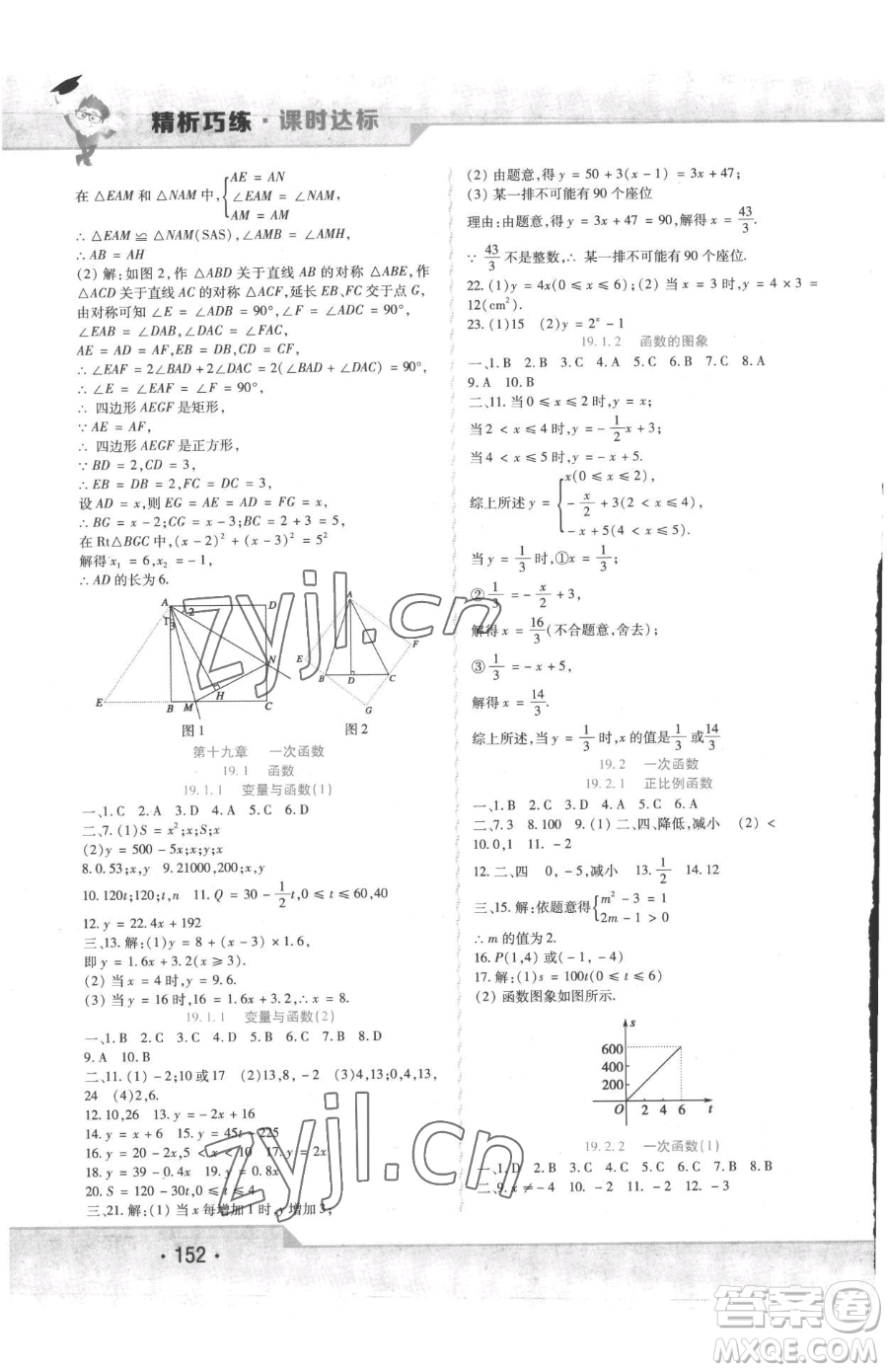 北方婦女兒童出版社2023精析巧練課時達標八年級下冊數(shù)學人教版參考答案