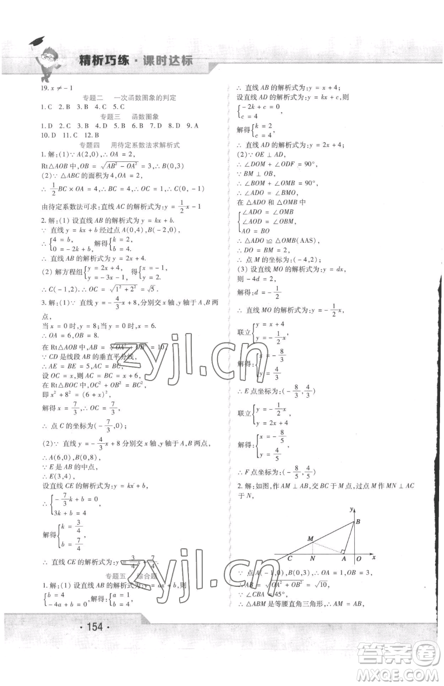 北方婦女兒童出版社2023精析巧練課時達標八年級下冊數(shù)學人教版參考答案