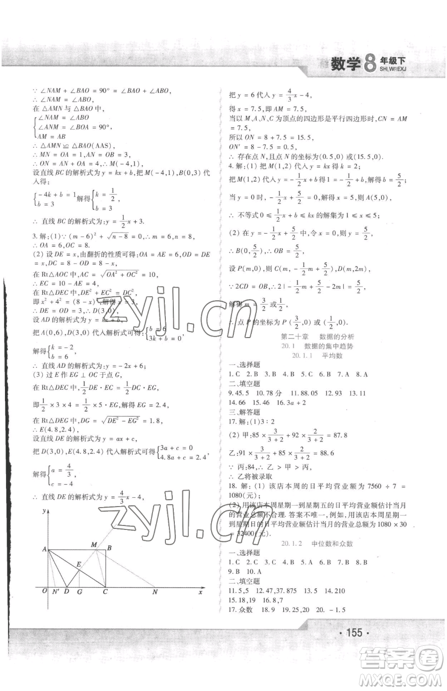 北方婦女兒童出版社2023精析巧練課時達標八年級下冊數(shù)學人教版參考答案