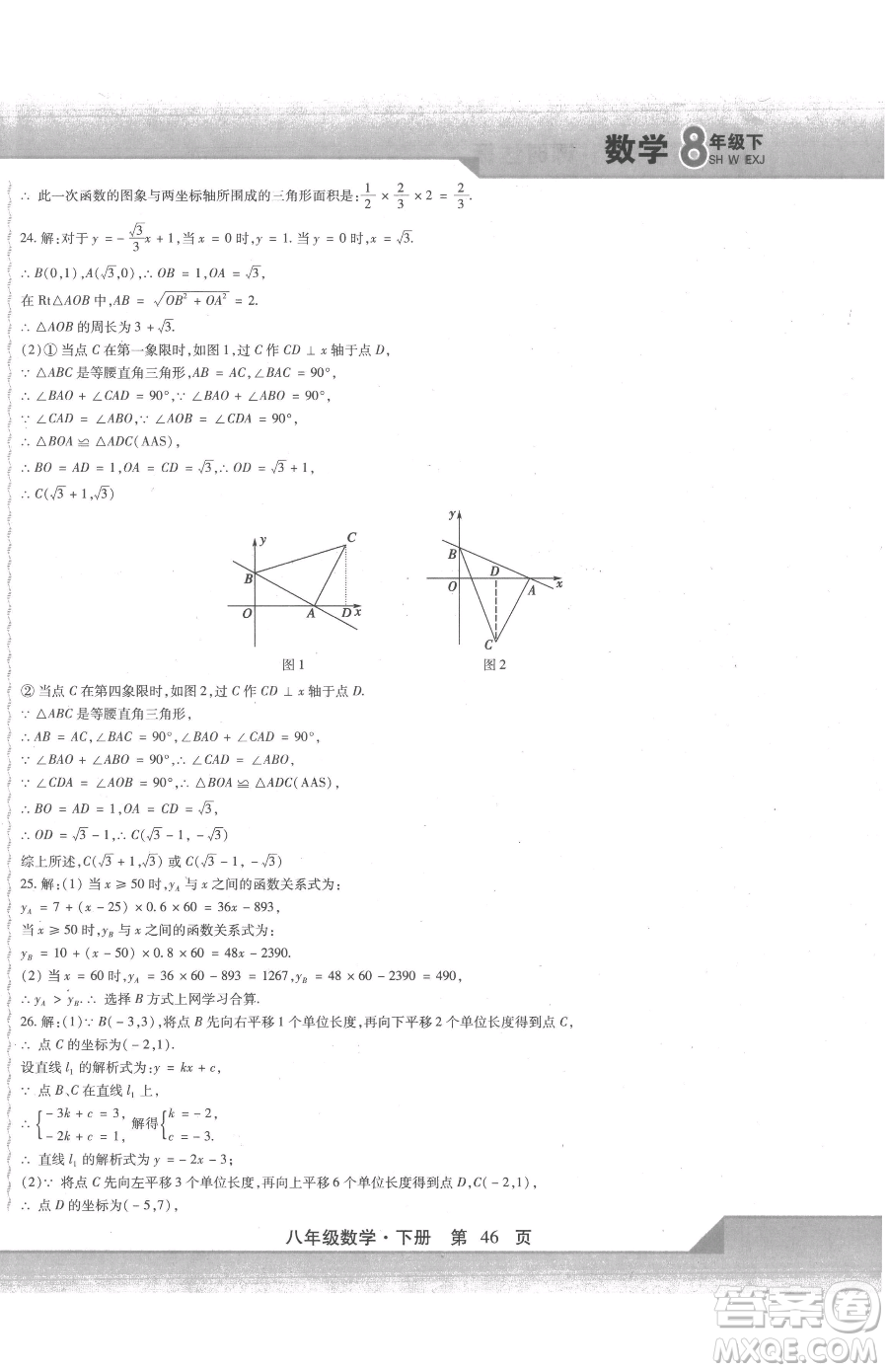 北方婦女兒童出版社2023精析巧練課時達標八年級下冊數(shù)學人教版參考答案