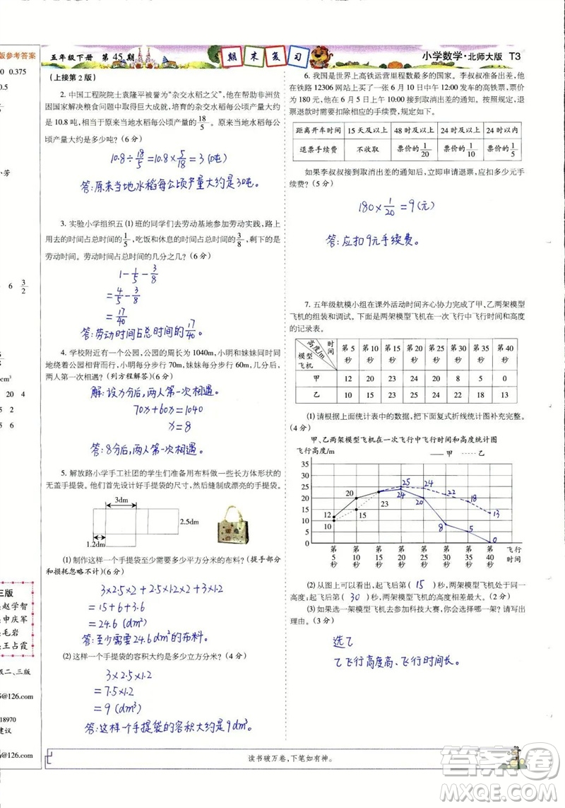 2023年春少年智力開發(fā)報(bào)五年級(jí)數(shù)學(xué)下冊北師大版第43-46期答案