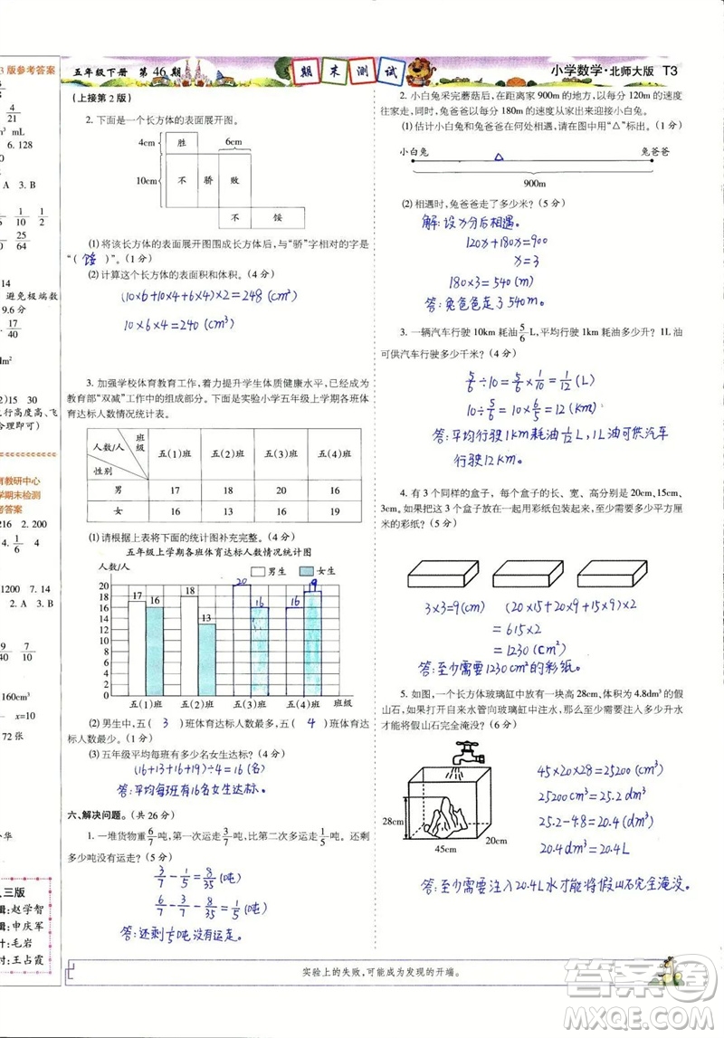 2023年春少年智力開發(fā)報(bào)五年級(jí)數(shù)學(xué)下冊北師大版第43-46期答案