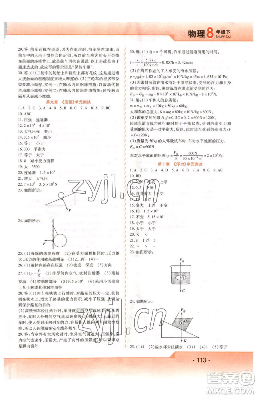 北方婦女兒童出版社2023精析巧練課時(shí)達(dá)標(biāo)八年級(jí)下冊(cè)物理人教版參考答案