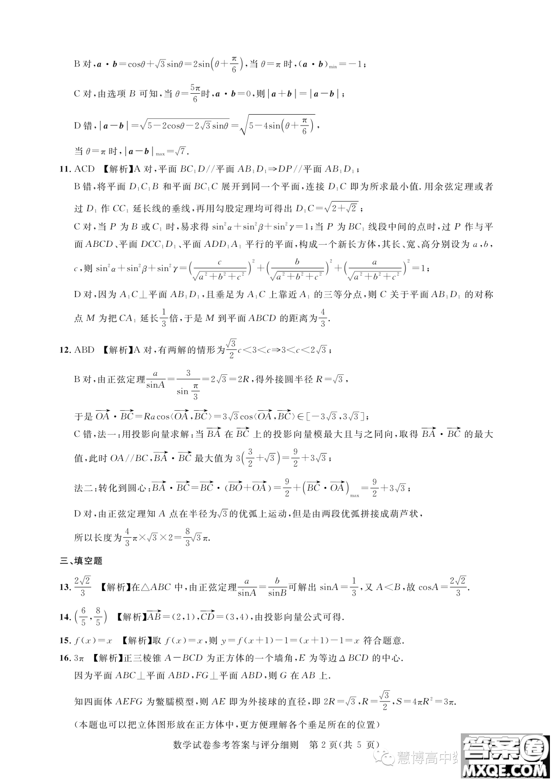 湖北高中名校聯(lián)盟2022-2023學(xué)年高一下學(xué)期聯(lián)合測(cè)評(píng)數(shù)學(xué)試題答案