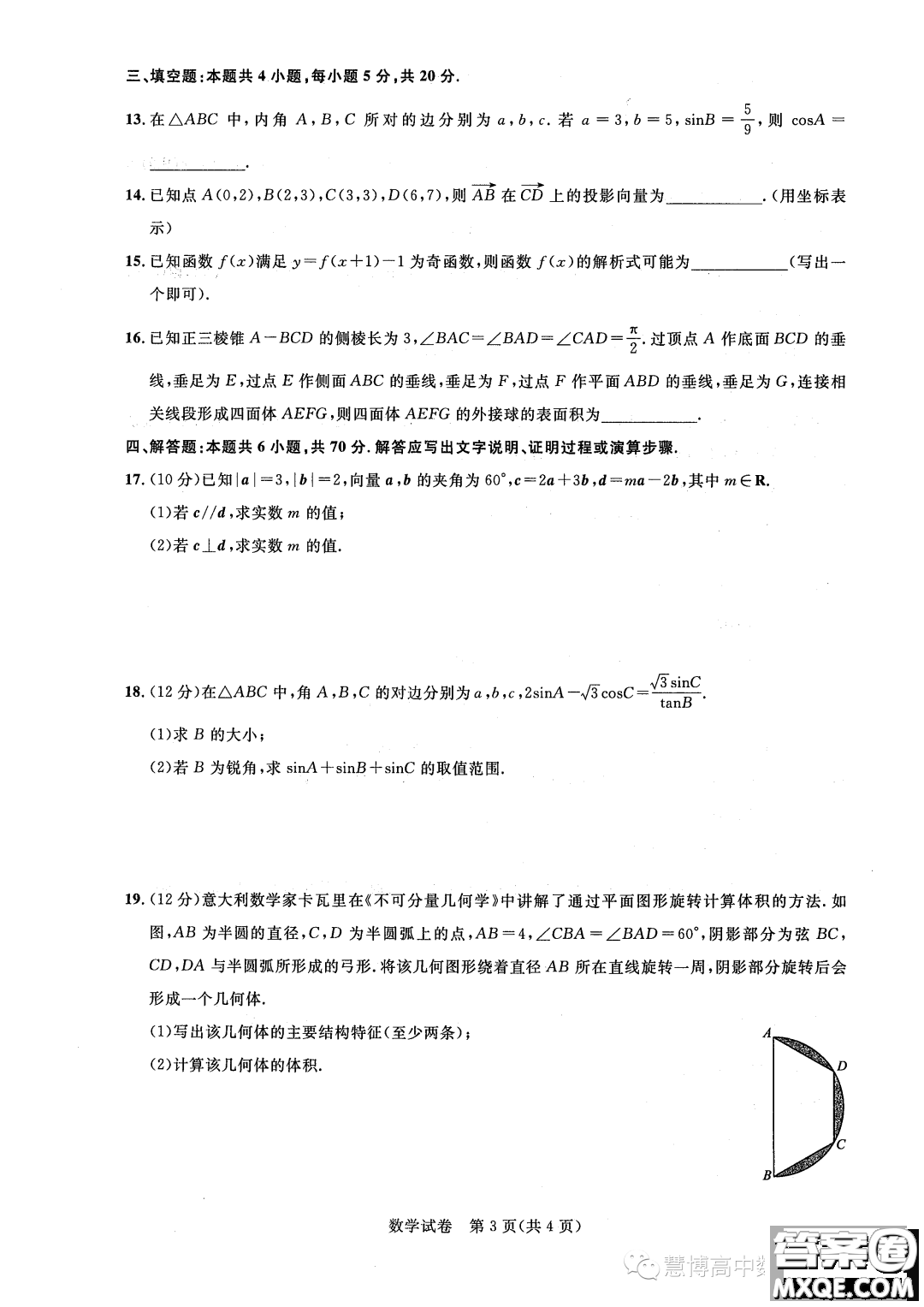 湖北高中名校聯(lián)盟2022-2023學(xué)年高一下學(xué)期聯(lián)合測(cè)評(píng)數(shù)學(xué)試題答案