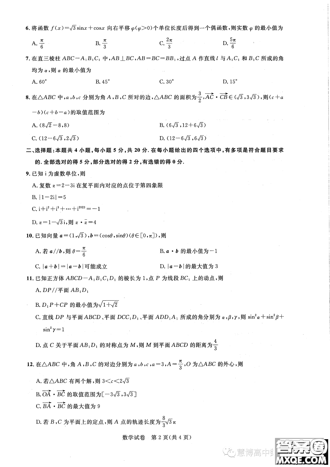 湖北高中名校聯(lián)盟2022-2023學(xué)年高一下學(xué)期聯(lián)合測(cè)評(píng)數(shù)學(xué)試題答案