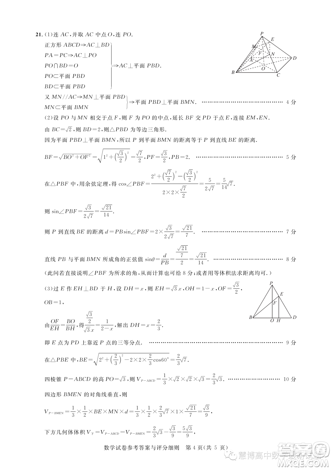 湖北高中名校聯(lián)盟2022-2023學(xué)年高一下學(xué)期聯(lián)合測(cè)評(píng)數(shù)學(xué)試題答案