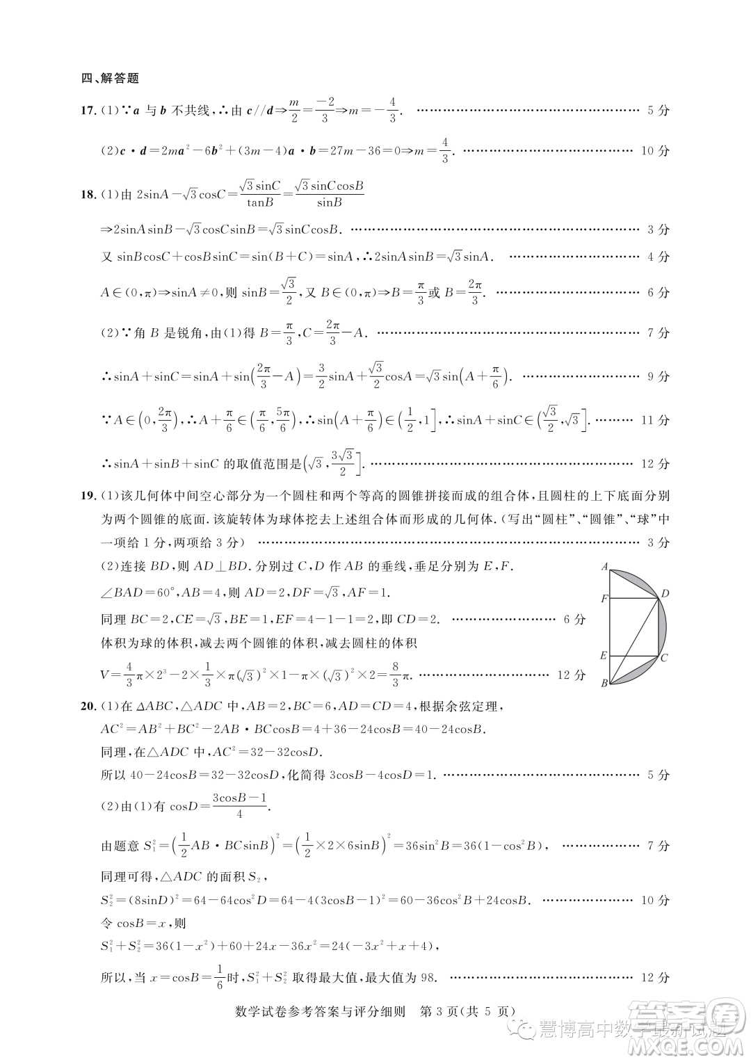 湖北高中名校聯(lián)盟2022-2023學(xué)年高一下學(xué)期聯(lián)合測(cè)評(píng)數(shù)學(xué)試題答案