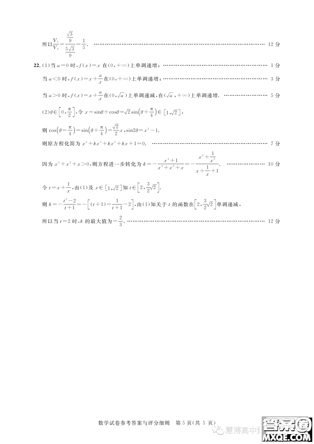 湖北高中名校聯(lián)盟2022-2023學(xué)年高一下學(xué)期聯(lián)合測(cè)評(píng)數(shù)學(xué)試題答案