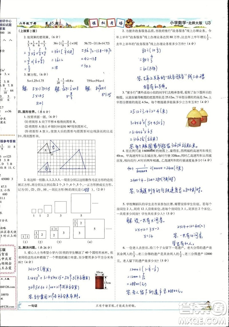 2023年春少年智力開(kāi)發(fā)報(bào)六年級(jí)數(shù)學(xué)下冊(cè)北師大版第43-46期答案