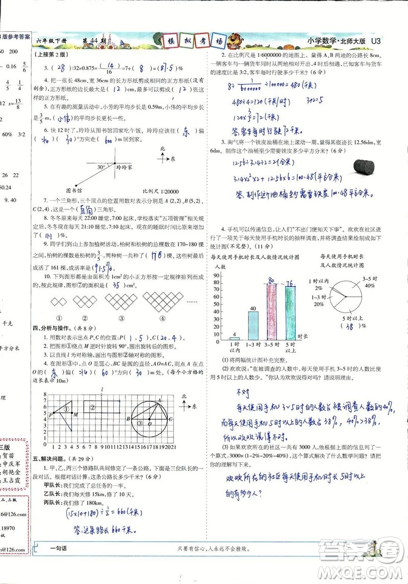 2023年春少年智力開(kāi)發(fā)報(bào)六年級(jí)數(shù)學(xué)下冊(cè)北師大版第43-46期答案