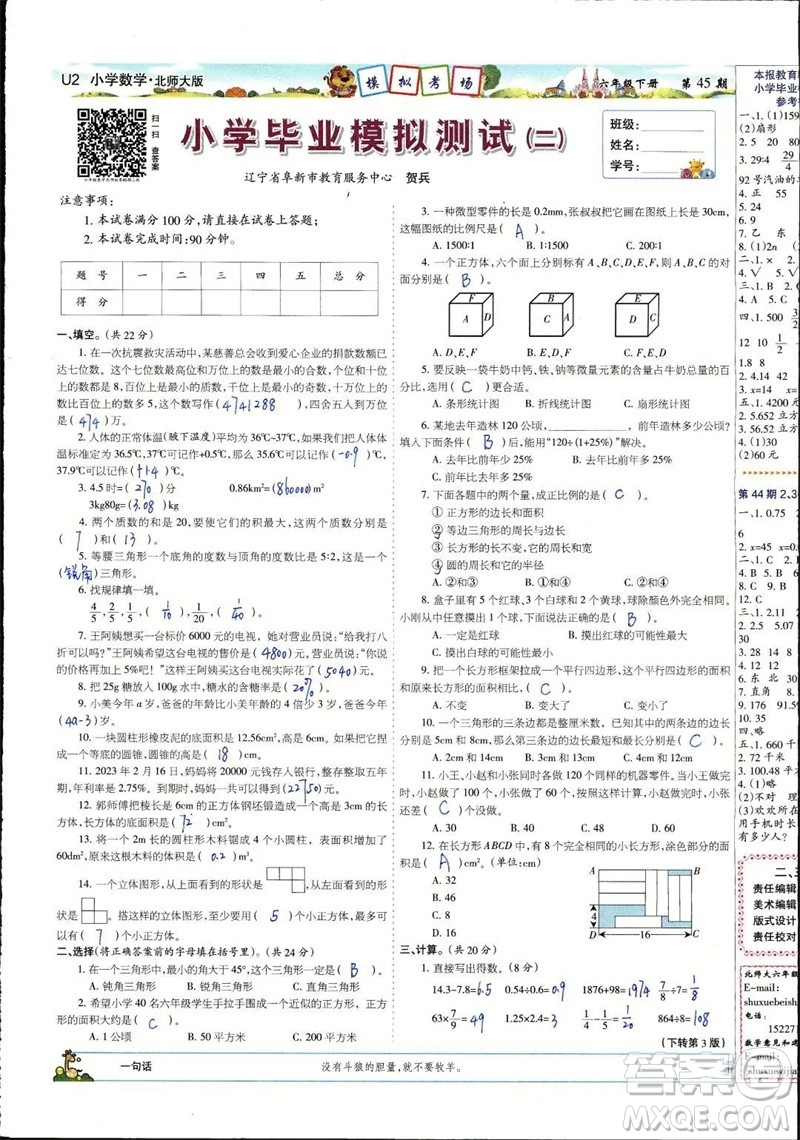 2023年春少年智力開(kāi)發(fā)報(bào)六年級(jí)數(shù)學(xué)下冊(cè)北師大版第43-46期答案