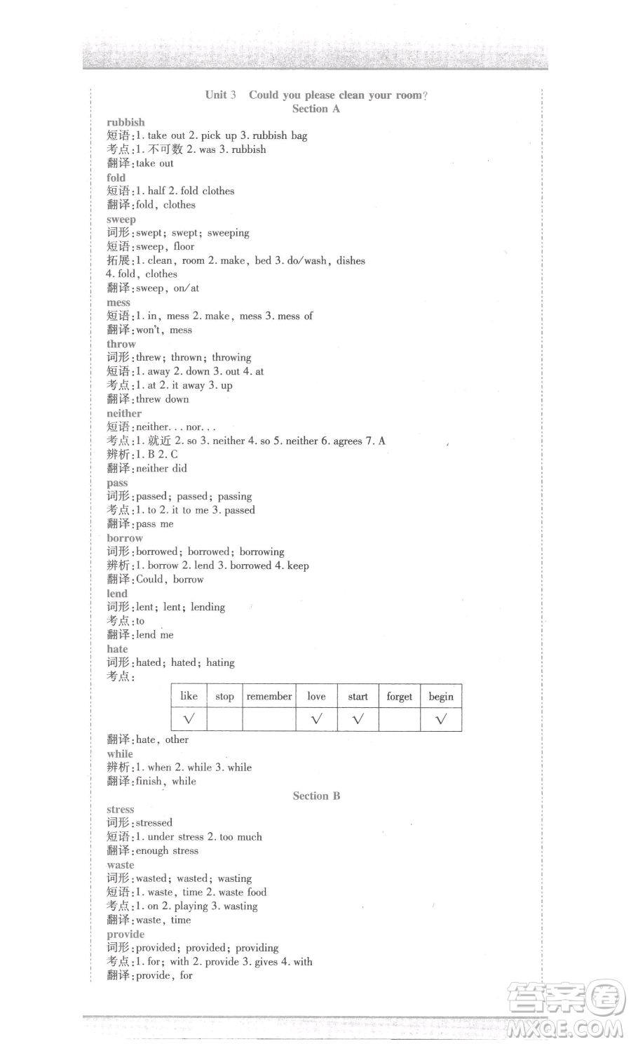 北方婦女兒童出版社2023精析巧練課時達(dá)標(biāo)八年級下冊英語人教版參考答案