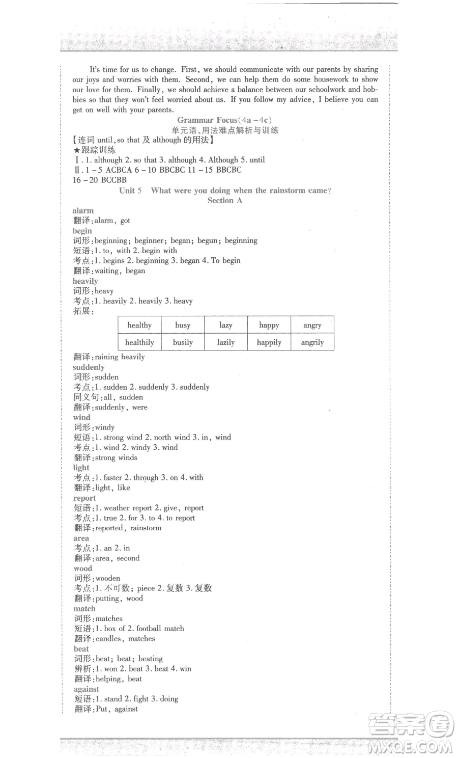 北方婦女兒童出版社2023精析巧練課時達(dá)標(biāo)八年級下冊英語人教版參考答案