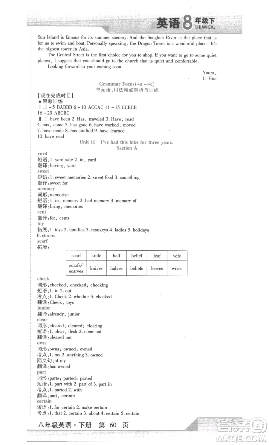 北方婦女兒童出版社2023精析巧練課時達(dá)標(biāo)八年級下冊英語人教版參考答案