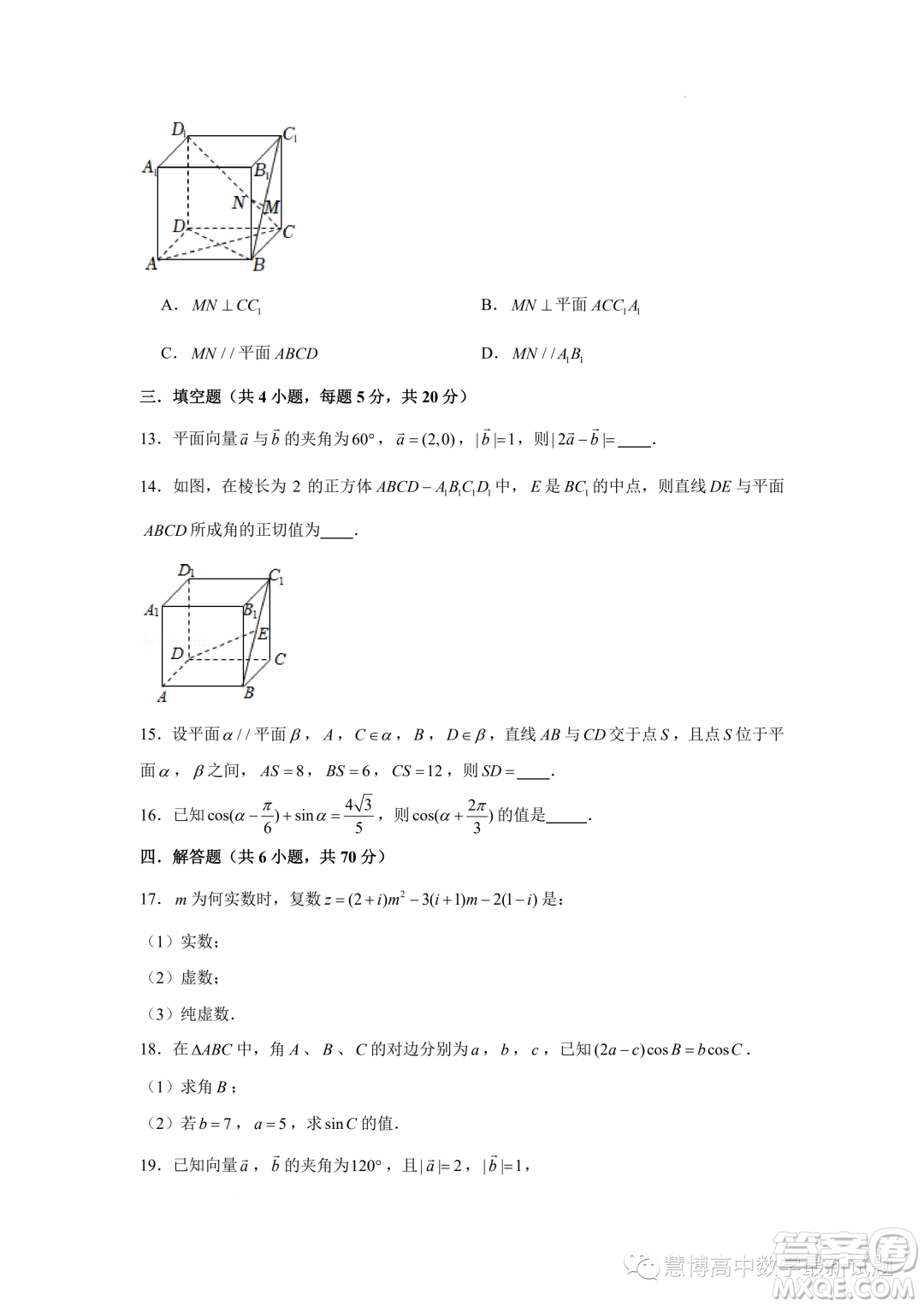 江蘇南京師范大學(xué)附屬實(shí)驗(yàn)學(xué)校2022-2023高一下學(xué)期5月月考數(shù)學(xué)試卷答案