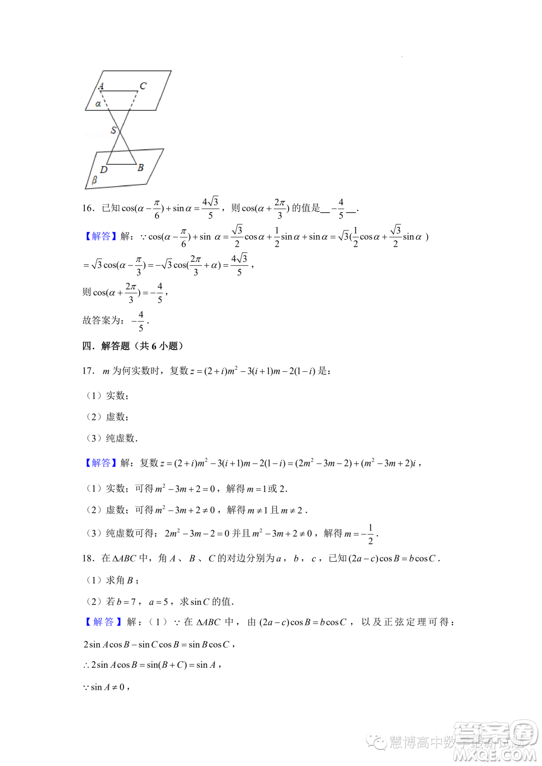 江蘇南京師范大學(xué)附屬實(shí)驗(yàn)學(xué)校2022-2023高一下學(xué)期5月月考數(shù)學(xué)試卷答案