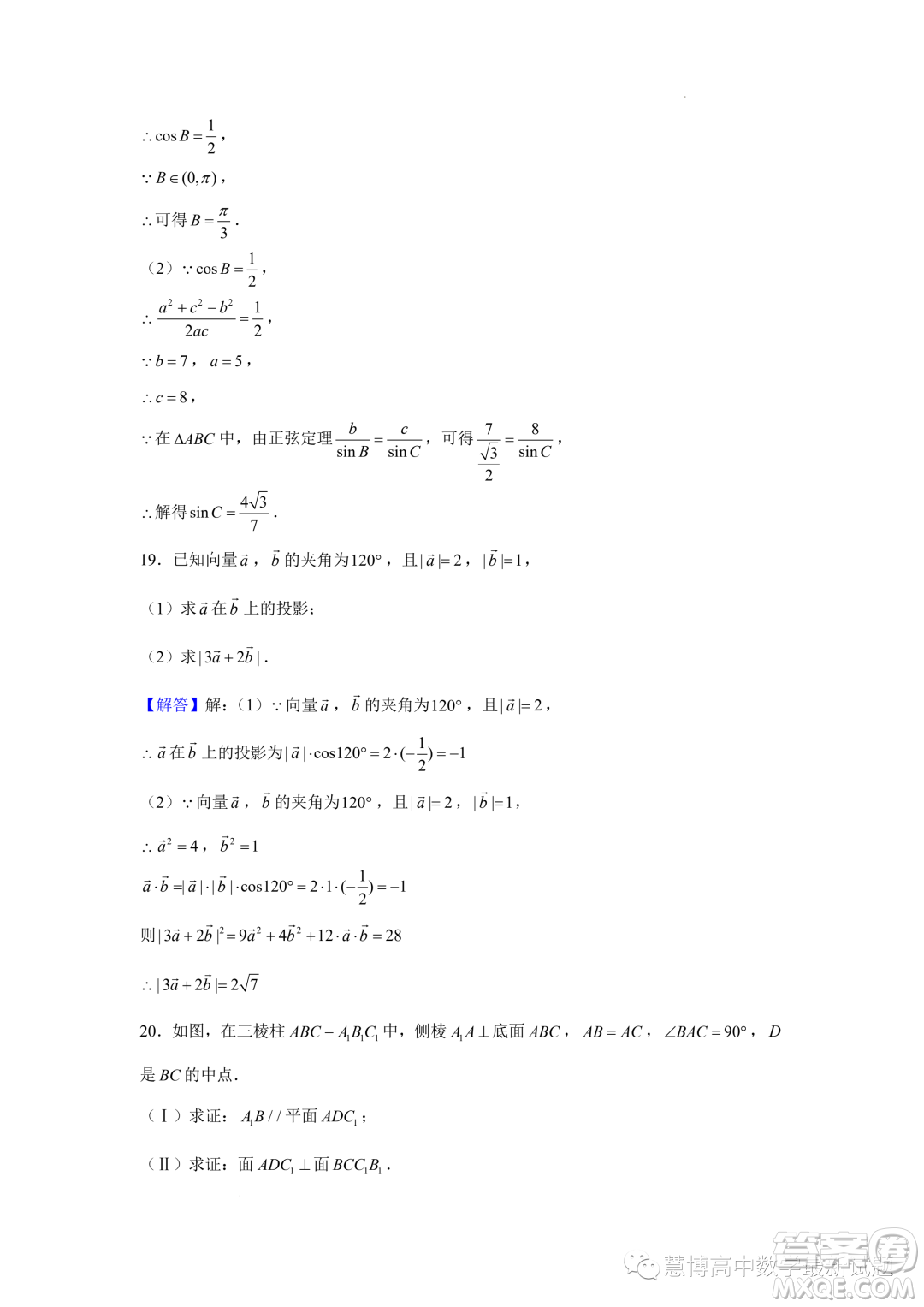 江蘇南京師范大學(xué)附屬實(shí)驗(yàn)學(xué)校2022-2023高一下學(xué)期5月月考數(shù)學(xué)試卷答案