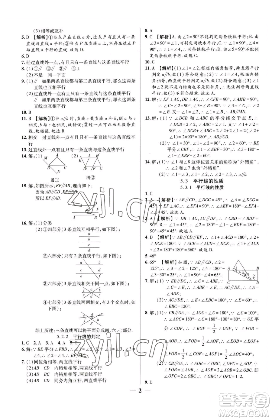 天津科學(xué)技術(shù)出版社2023追夢之旅大先生七年級下冊數(shù)學(xué)人教版河南專版參考答案