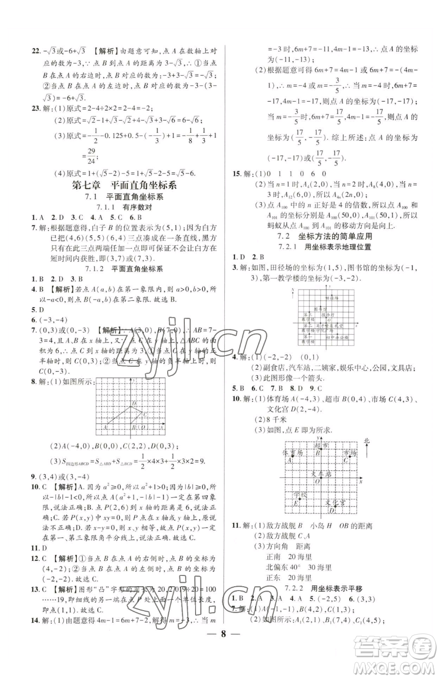 天津科學(xué)技術(shù)出版社2023追夢之旅大先生七年級下冊數(shù)學(xué)人教版河南專版參考答案