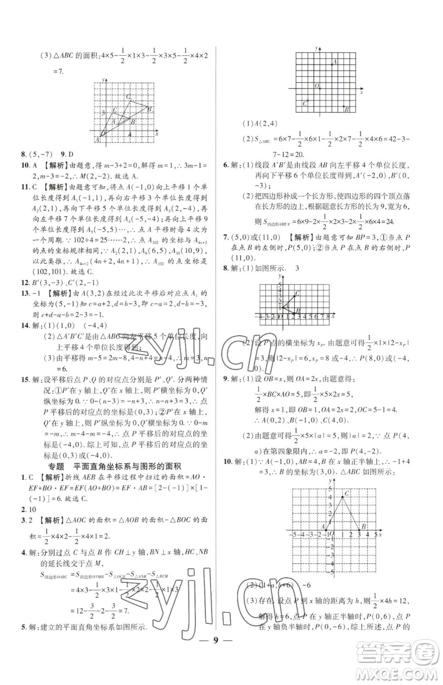 天津科學(xué)技術(shù)出版社2023追夢之旅大先生七年級下冊數(shù)學(xué)人教版河南專版參考答案