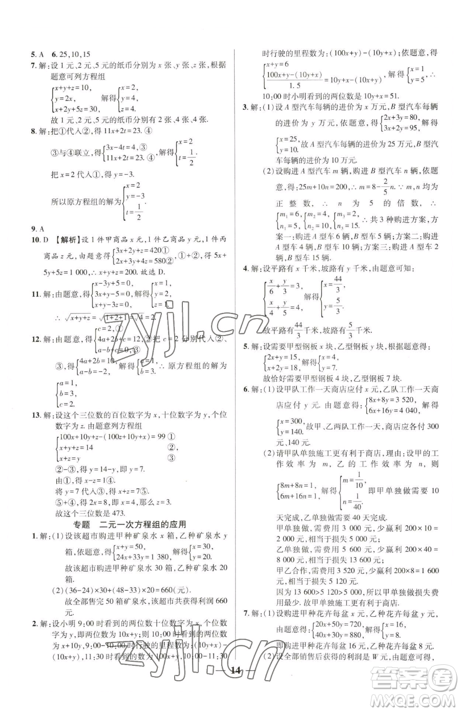 天津科學(xué)技術(shù)出版社2023追夢之旅大先生七年級下冊數(shù)學(xué)人教版河南專版參考答案