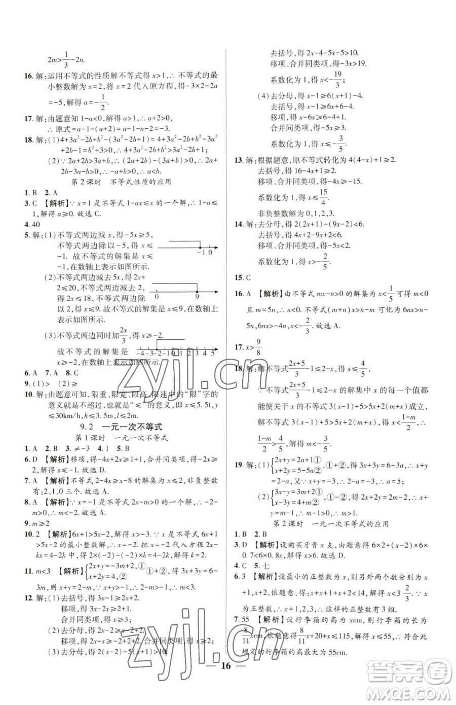 天津科學(xué)技術(shù)出版社2023追夢之旅大先生七年級下冊數(shù)學(xué)人教版河南專版參考答案