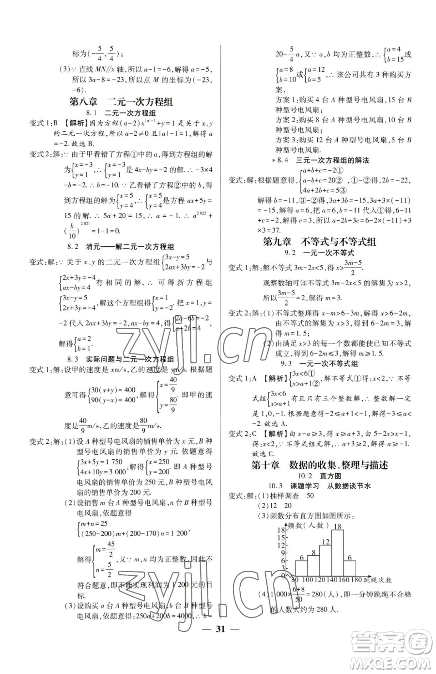 天津科學(xué)技術(shù)出版社2023追夢之旅大先生七年級下冊數(shù)學(xué)人教版河南專版參考答案