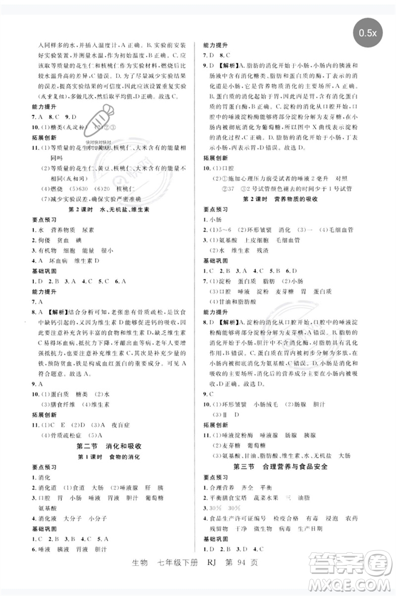 吉林教育出版社2023一線課堂學(xué)業(yè)測(cè)評(píng)七年級(jí)生物下冊(cè)人教版參考答案