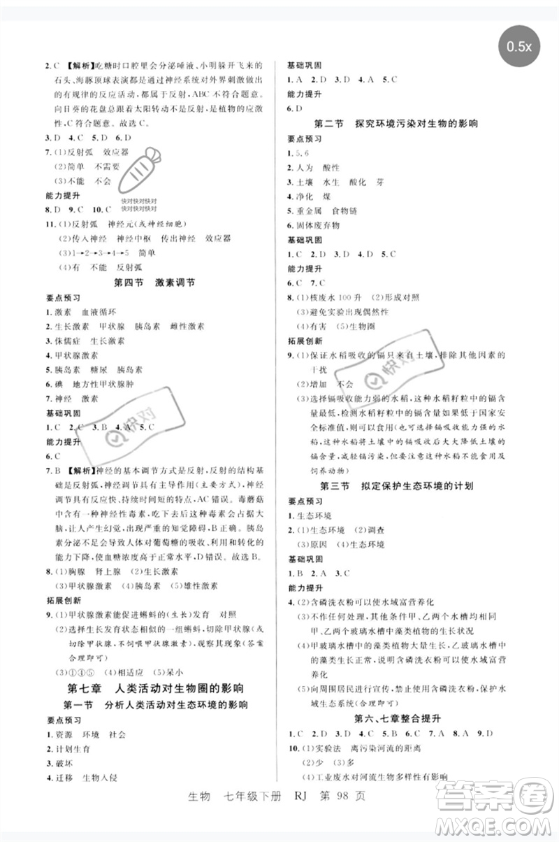 吉林教育出版社2023一線課堂學(xué)業(yè)測(cè)評(píng)七年級(jí)生物下冊(cè)人教版參考答案