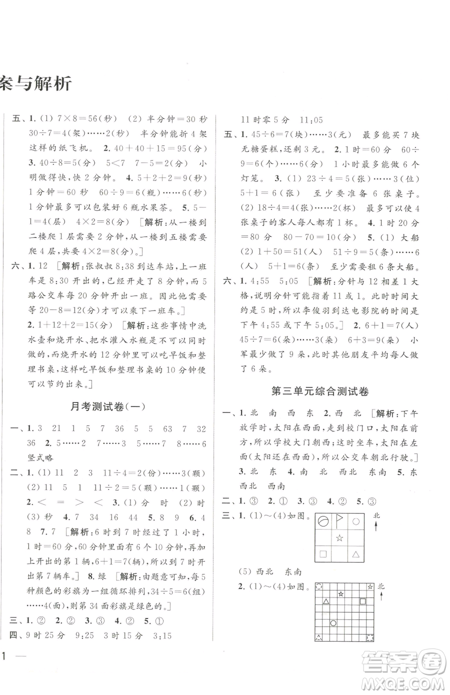 北京教育出版社2023同步跟蹤全程檢測(cè)二年級(jí)下冊(cè)數(shù)學(xué)蘇教版參考答案