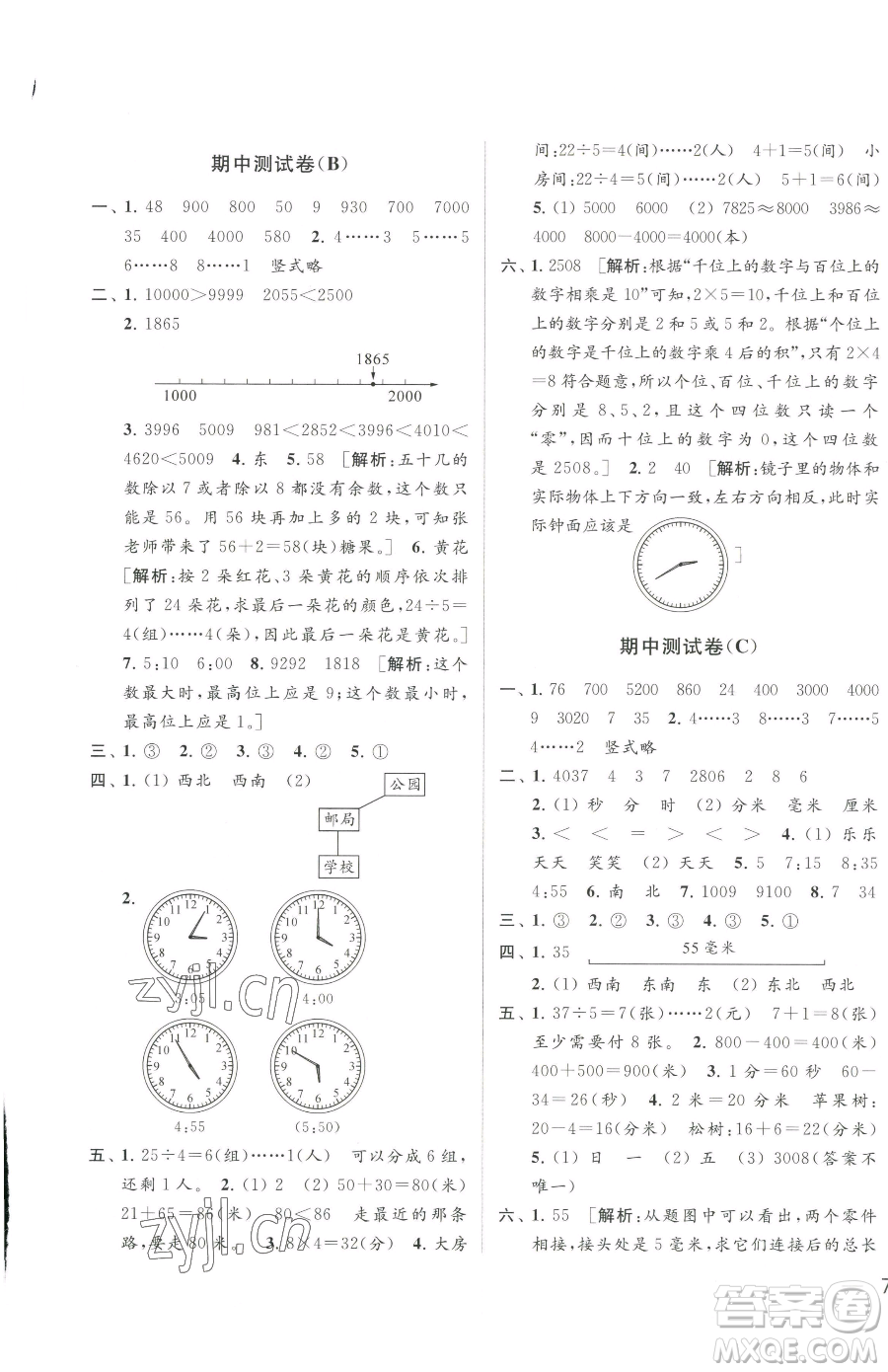 北京教育出版社2023同步跟蹤全程檢測(cè)二年級(jí)下冊(cè)數(shù)學(xué)蘇教版參考答案