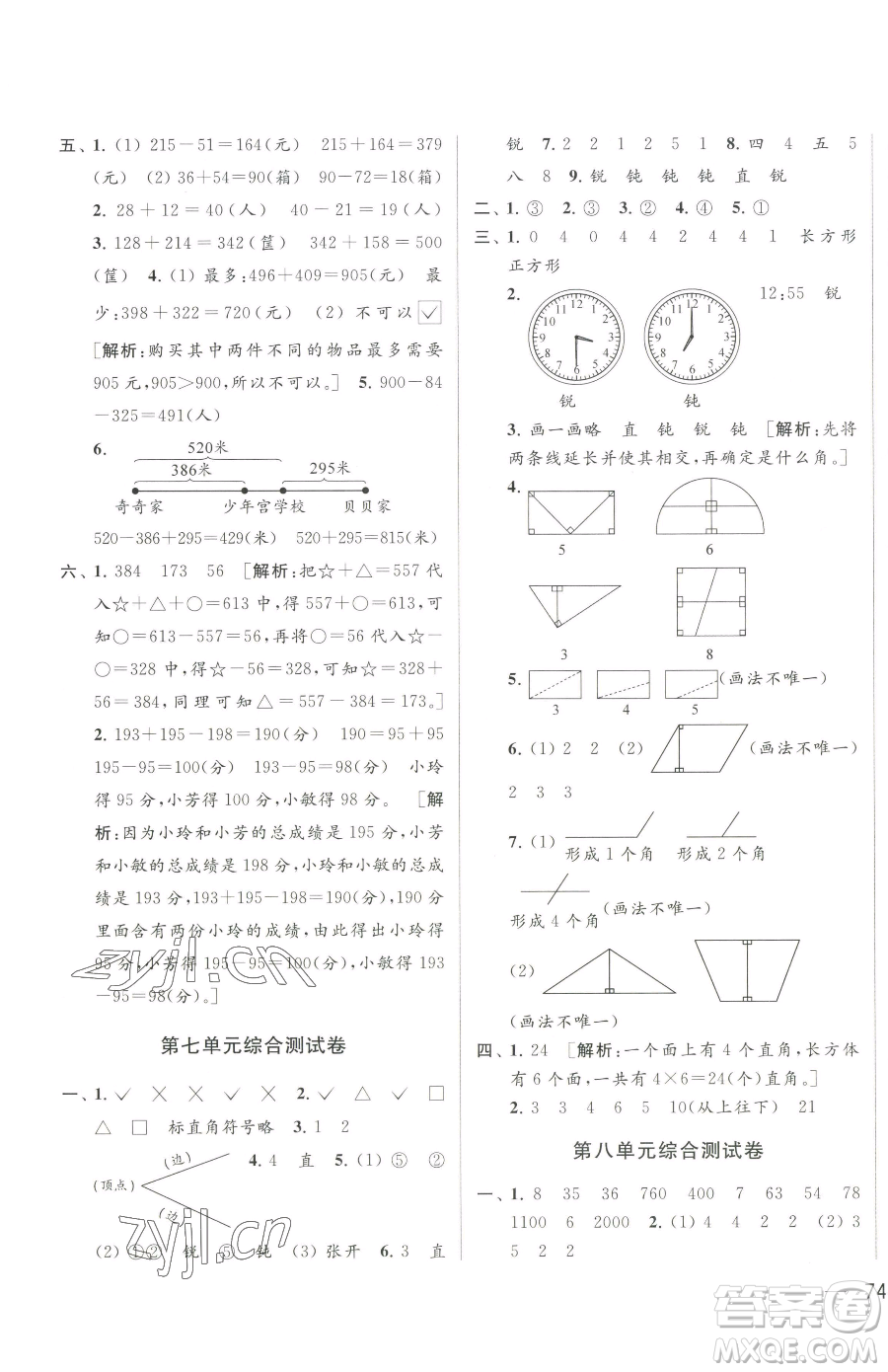 北京教育出版社2023同步跟蹤全程檢測(cè)二年級(jí)下冊(cè)數(shù)學(xué)蘇教版參考答案