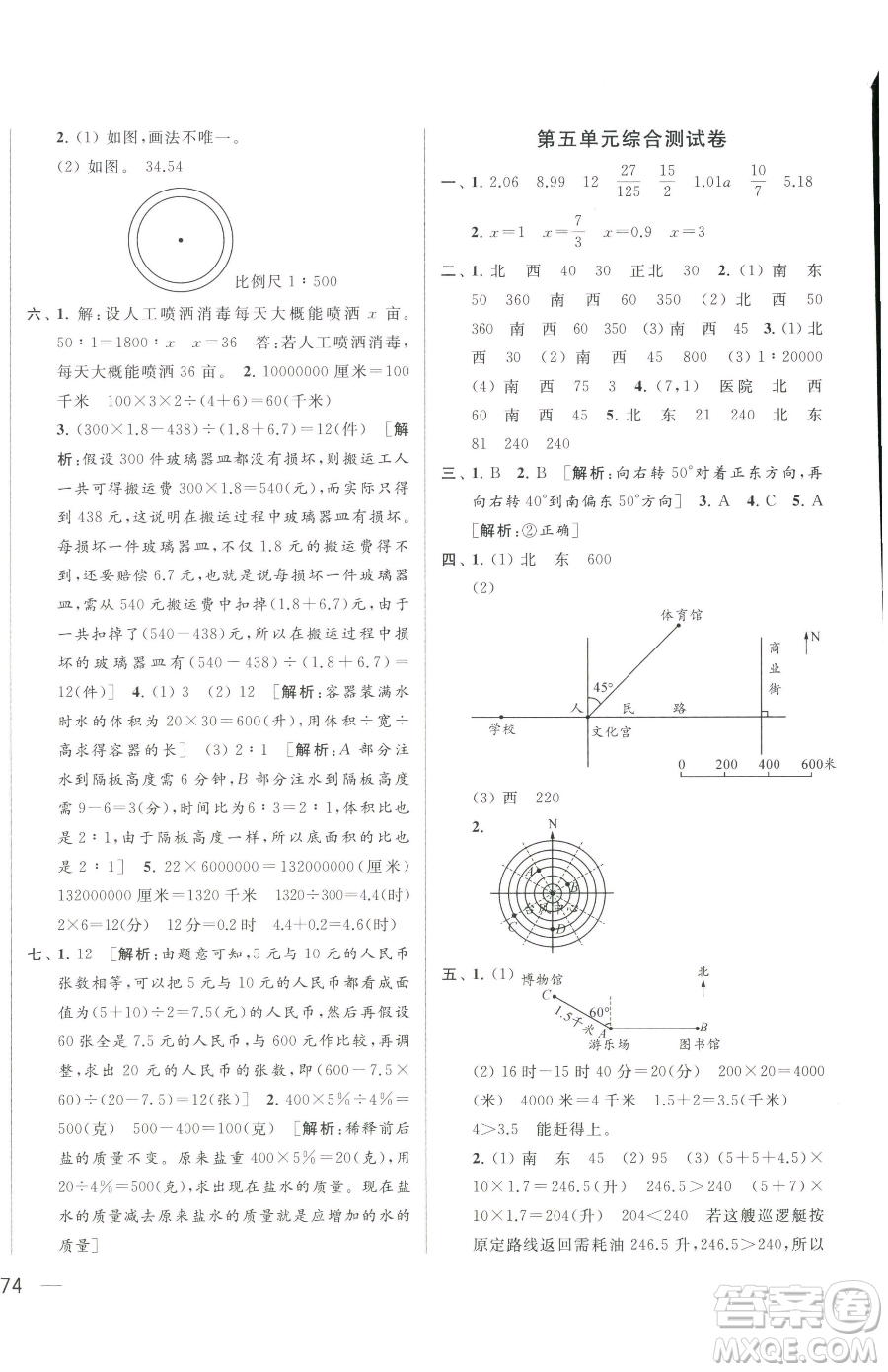 北京教育出版社2023同步跟蹤全程檢測(cè)六年級(jí)下冊(cè)數(shù)學(xué)蘇教版參考答案