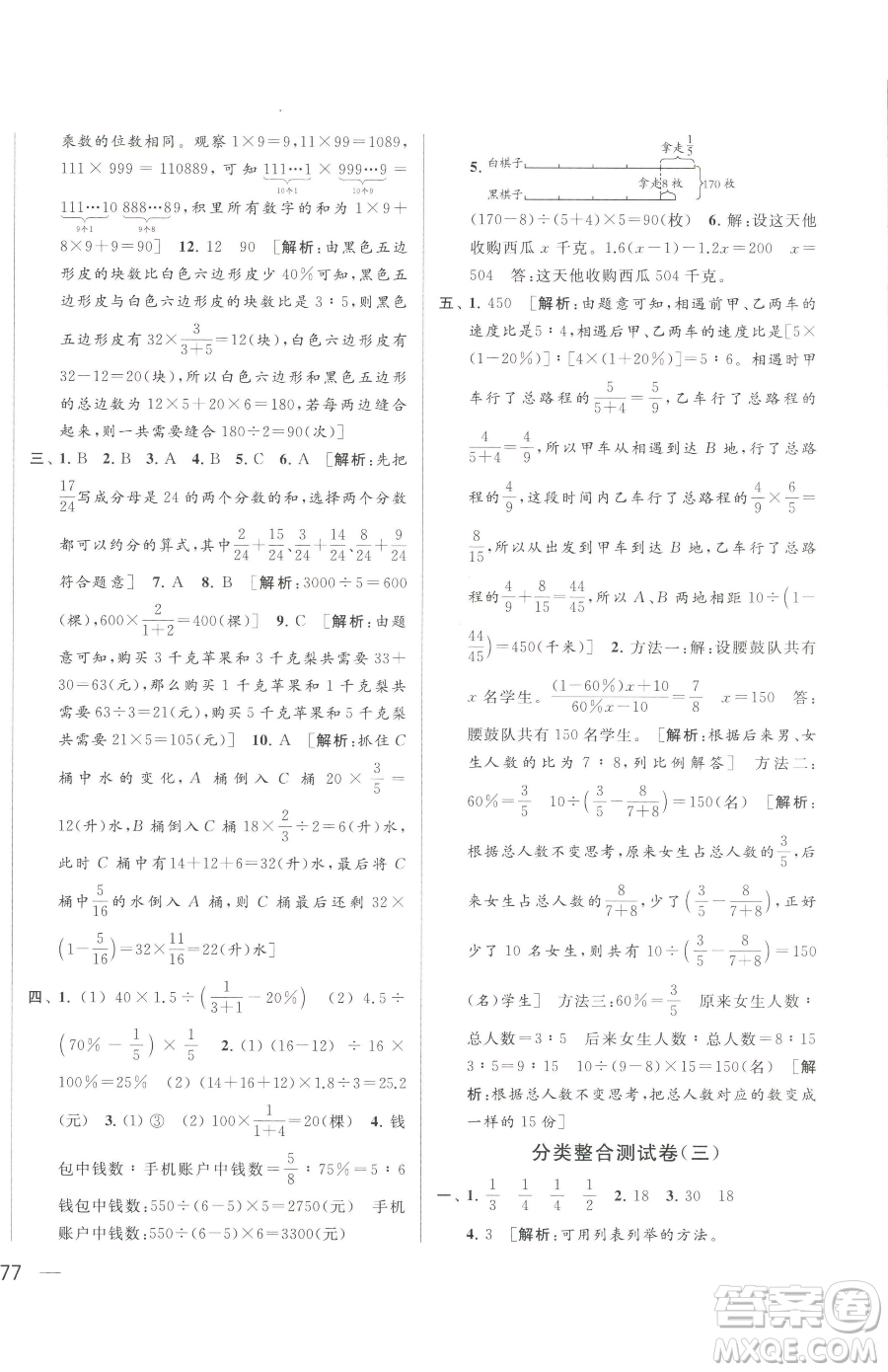 北京教育出版社2023同步跟蹤全程檢測(cè)六年級(jí)下冊(cè)數(shù)學(xué)蘇教版參考答案