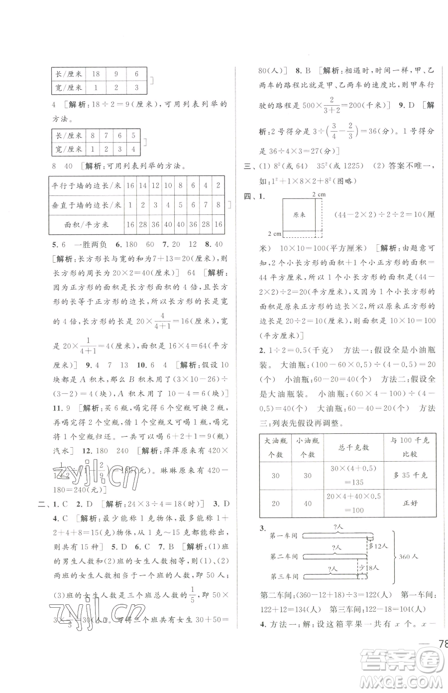 北京教育出版社2023同步跟蹤全程檢測(cè)六年級(jí)下冊(cè)數(shù)學(xué)蘇教版參考答案