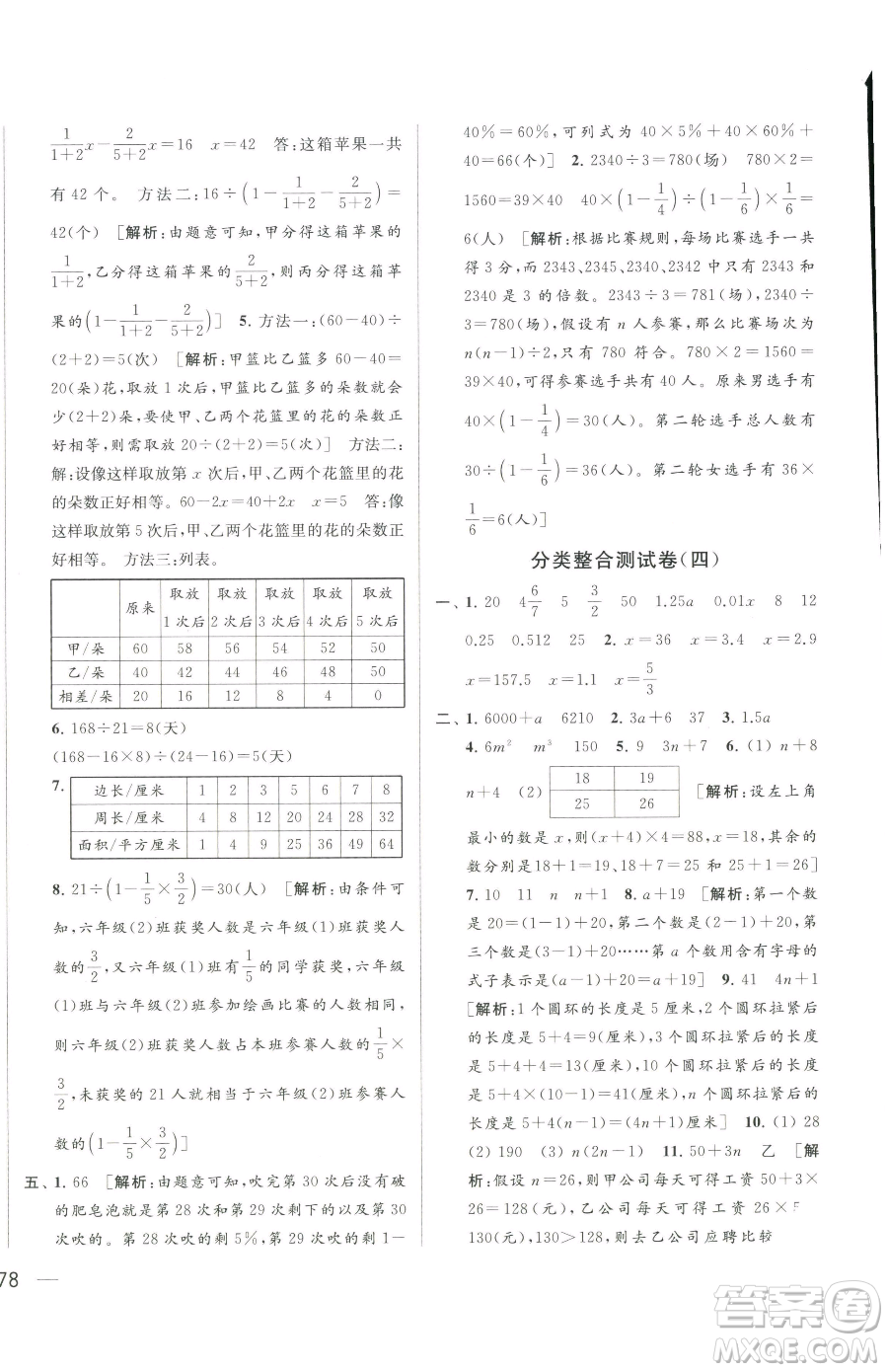 北京教育出版社2023同步跟蹤全程檢測(cè)六年級(jí)下冊(cè)數(shù)學(xué)蘇教版參考答案